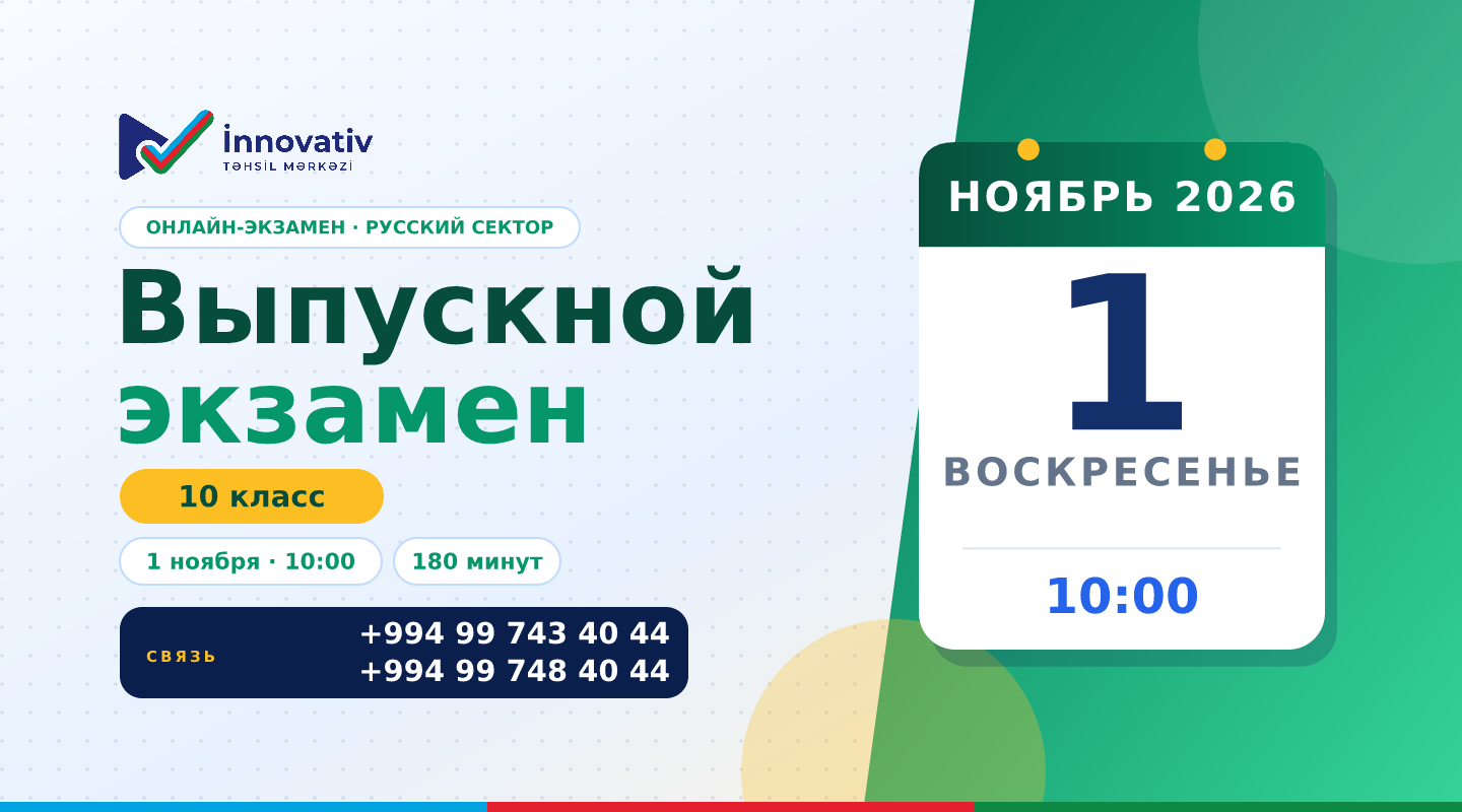 1 Noyabr Buraxılış imtahanı. Rus sektoru. 10 sinif Posteri