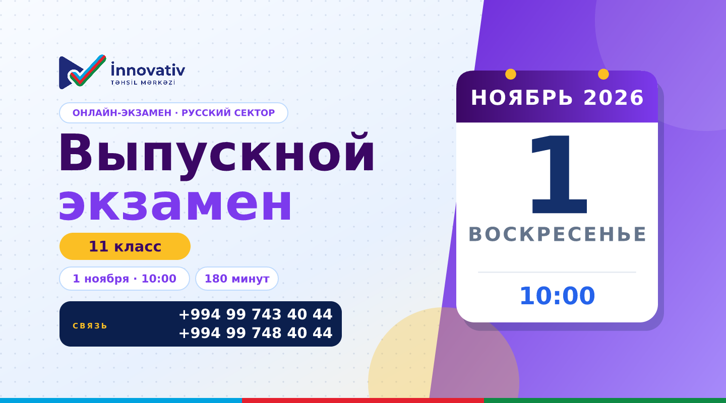 1 Noyabr Buraxılış imtahanı. Rus sektoru. 11 sinif Posteri