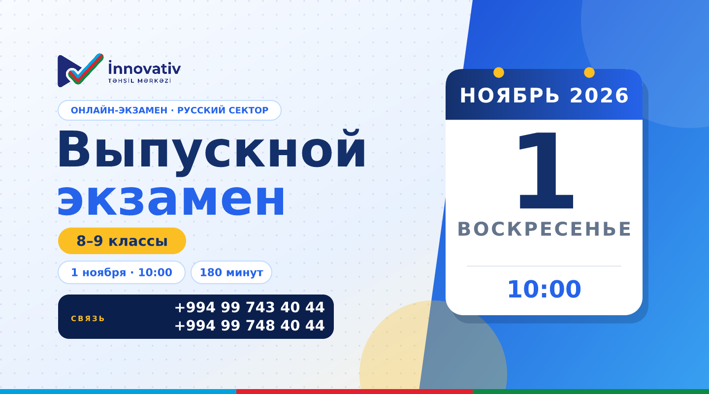 1 Noyabr Buraxılış imtahanı. Rus sektoru. 8 və 9 sinif Posteri