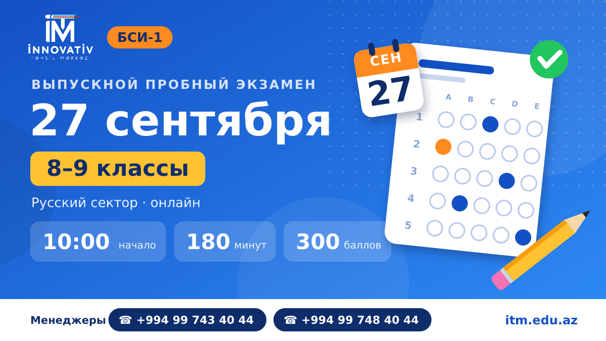 27 Sentyabr Buraxılış Sınaq imtahanı. Rus sektoru. 8 və 9 sinif - BSİ 1 Posteri