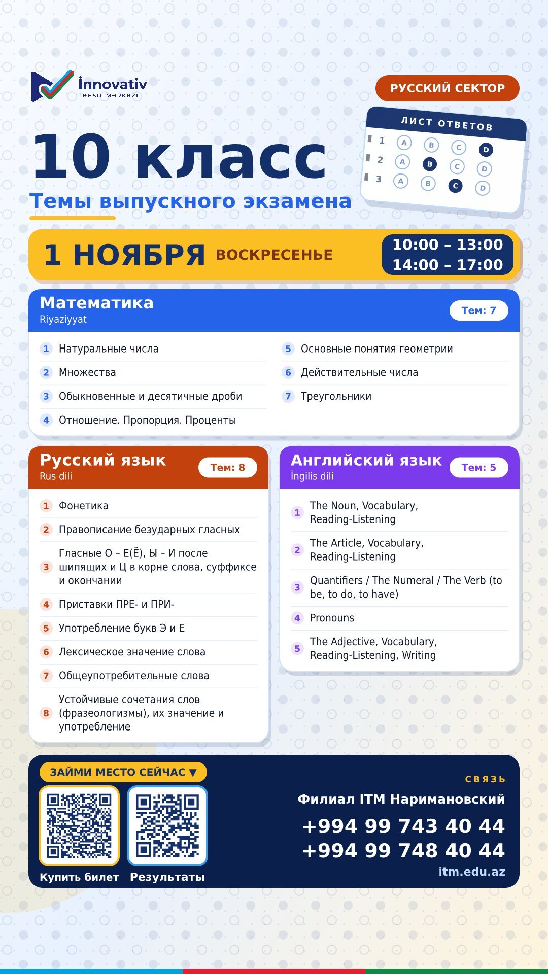 10-cu sinif — Rus bölməsi — buraxılış imtahanı mövzuları, 1 noyabr