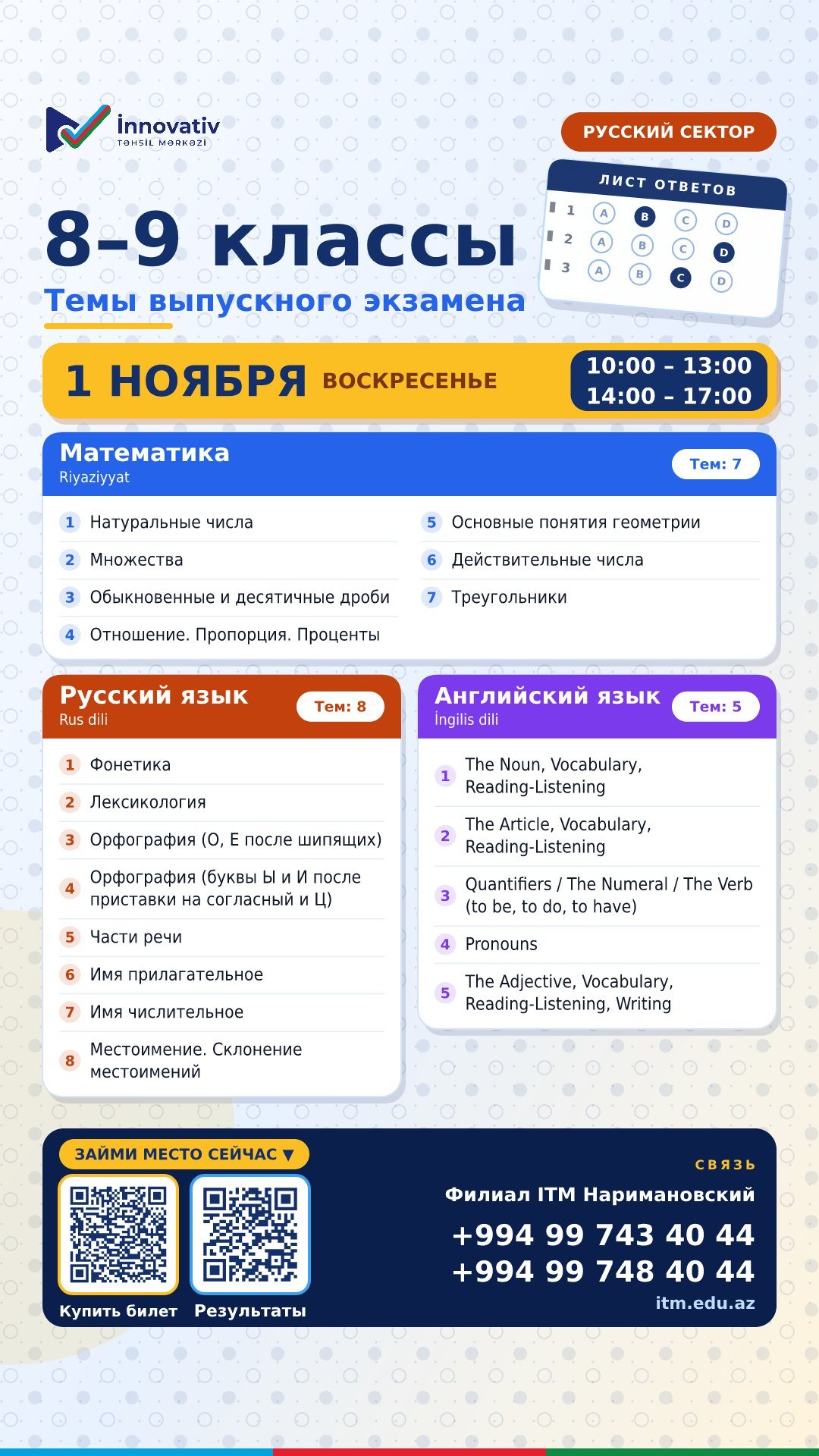 8–9-cu siniflər — Rus bölməsi — buraxılış imtahanı mövzuları, 1 noyabr